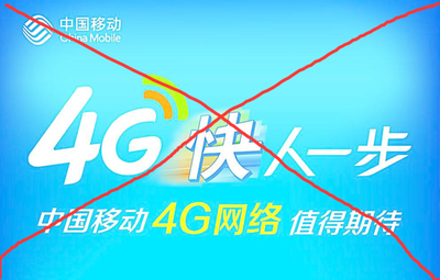 北京移动网络出现无网络无信号问题!你中标了吗?